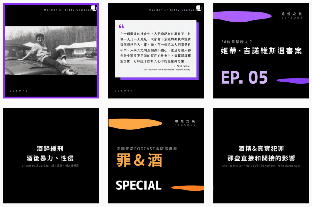 Podcast熄燈之後 Lights out