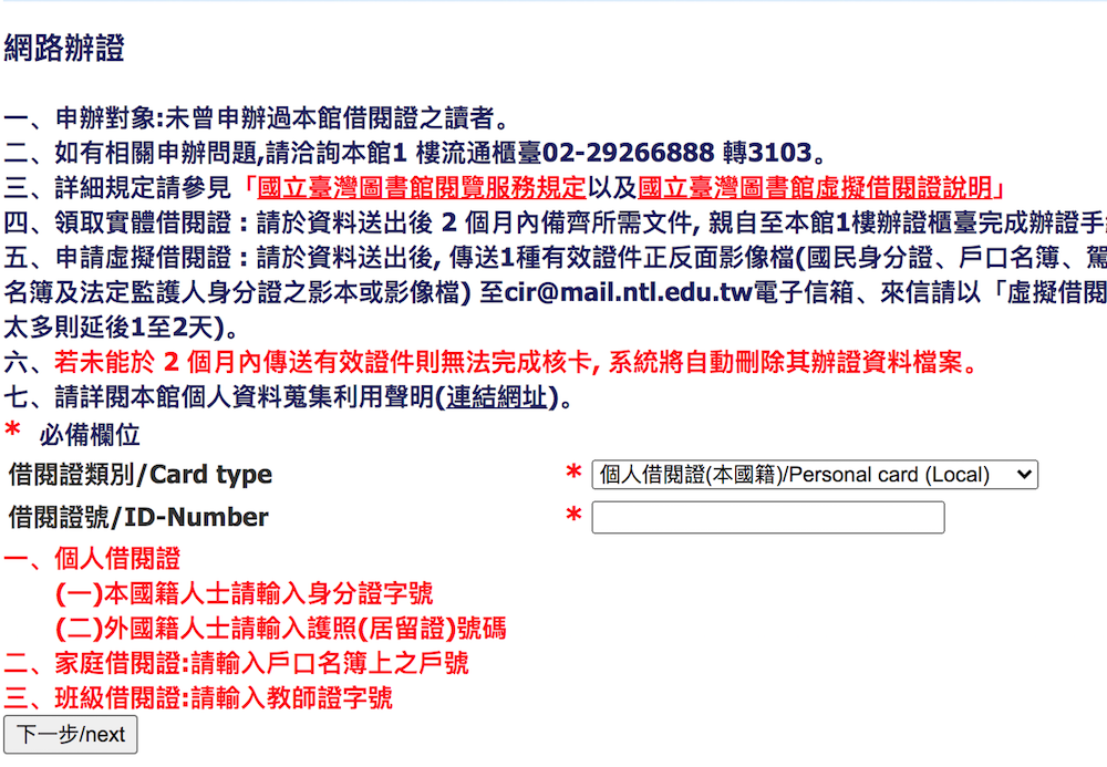 台灣雲端書庫申請步驟：網路辦證