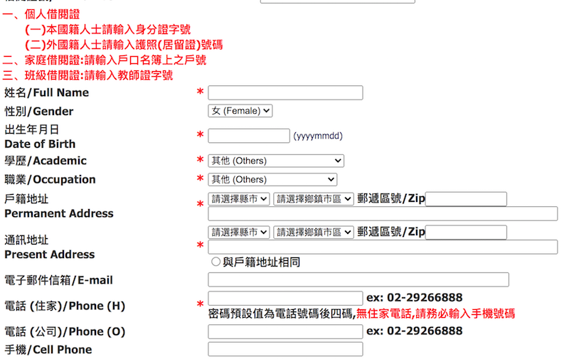 台灣雲端書庫，線上申請步驟