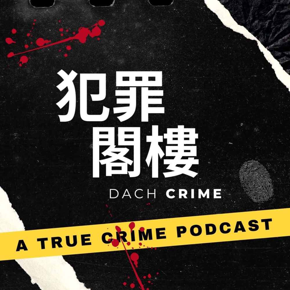 關於我的Podcast節目
